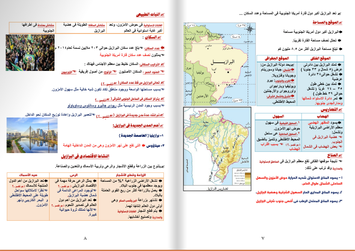 مراجعة دراسات للصف الثالث الإعدادي الترم الثاني 2025 pdf